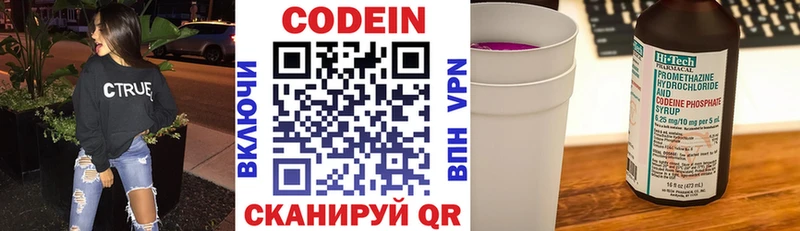 Кодеин напиток Lean (лин) Анива