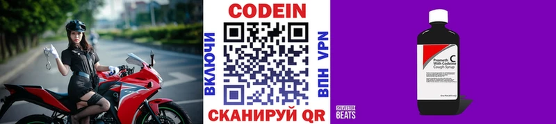 Кодеин напиток Lean (лин)  Купить где  Анива 